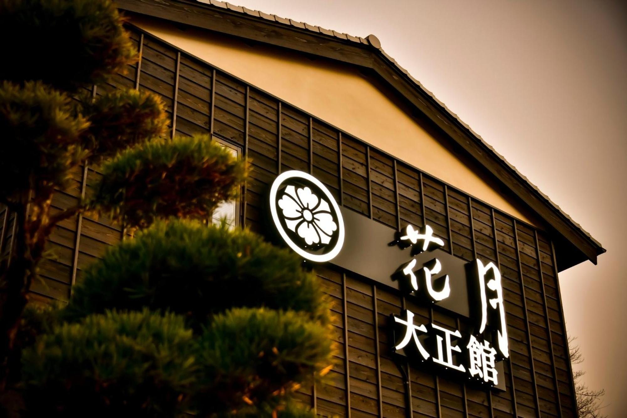 Kagetsu Taisyokan Hotel Takeo
